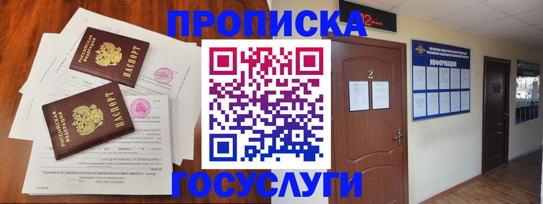 прописка законно в Оленегорске