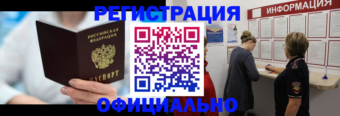 временная регистрация недорого в Оленегорске