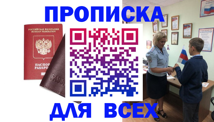 прописка гарантия в Оленегорске